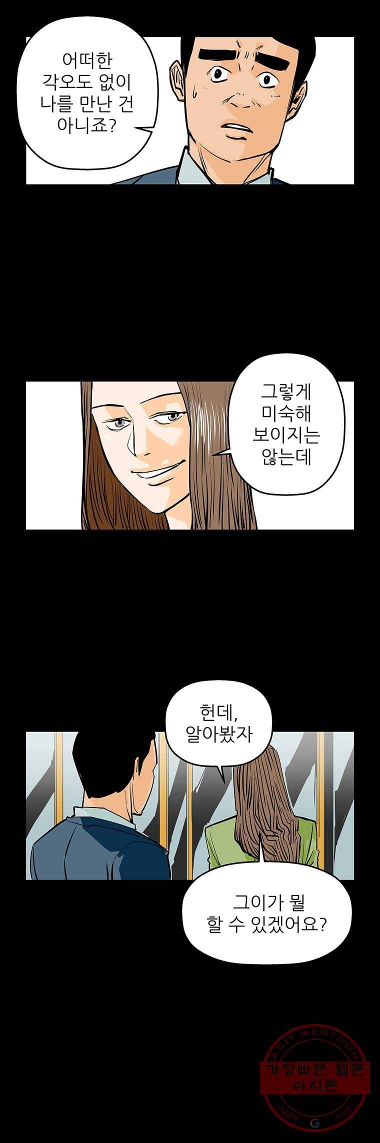 신성한, 이혼 82화. Farewell, My Lovely (13) 22