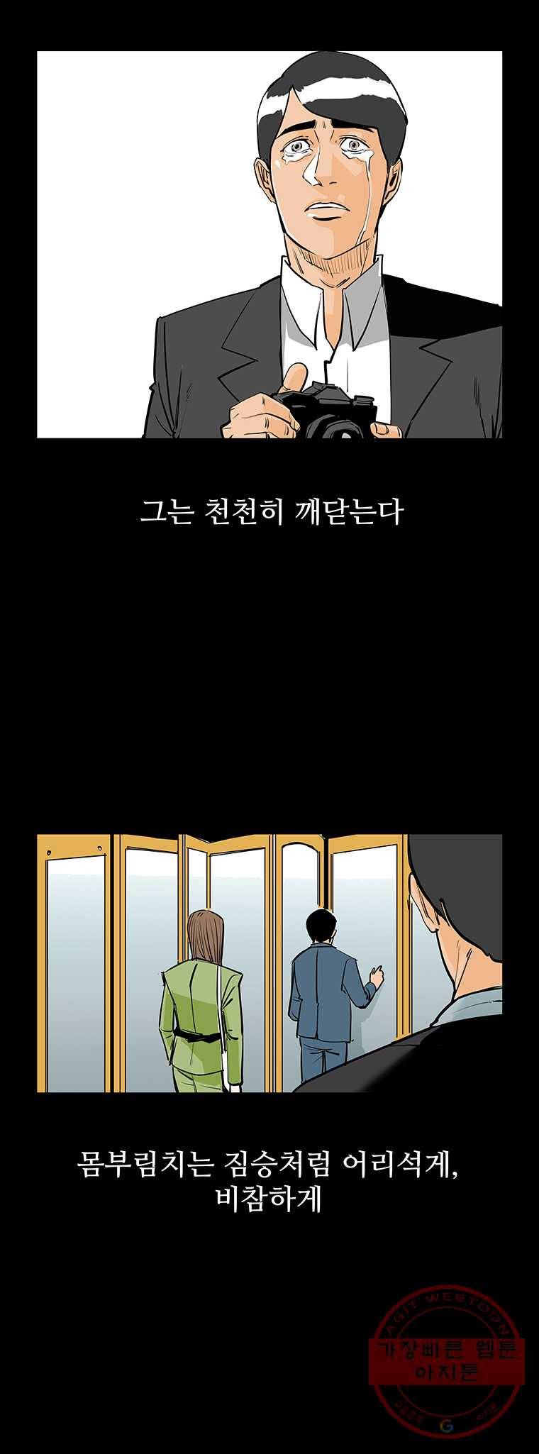 신성한, 이혼 82화. Farewell, My Lovely (13) 25