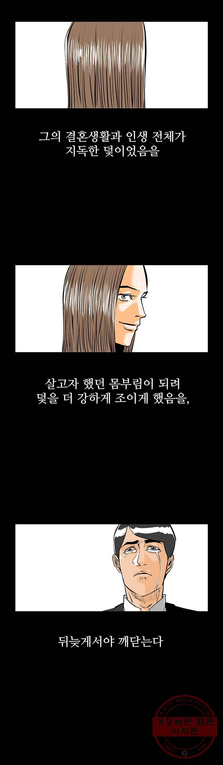 신성한, 이혼 82화. Farewell, My Lovely (13) 26