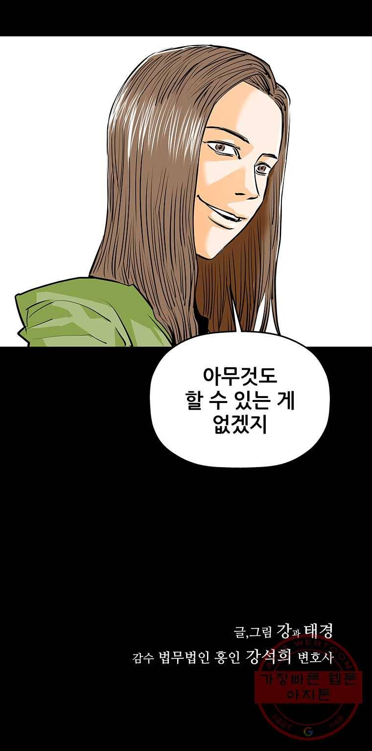 신성한, 이혼 82화. Farewell, My Lovely (13) 27