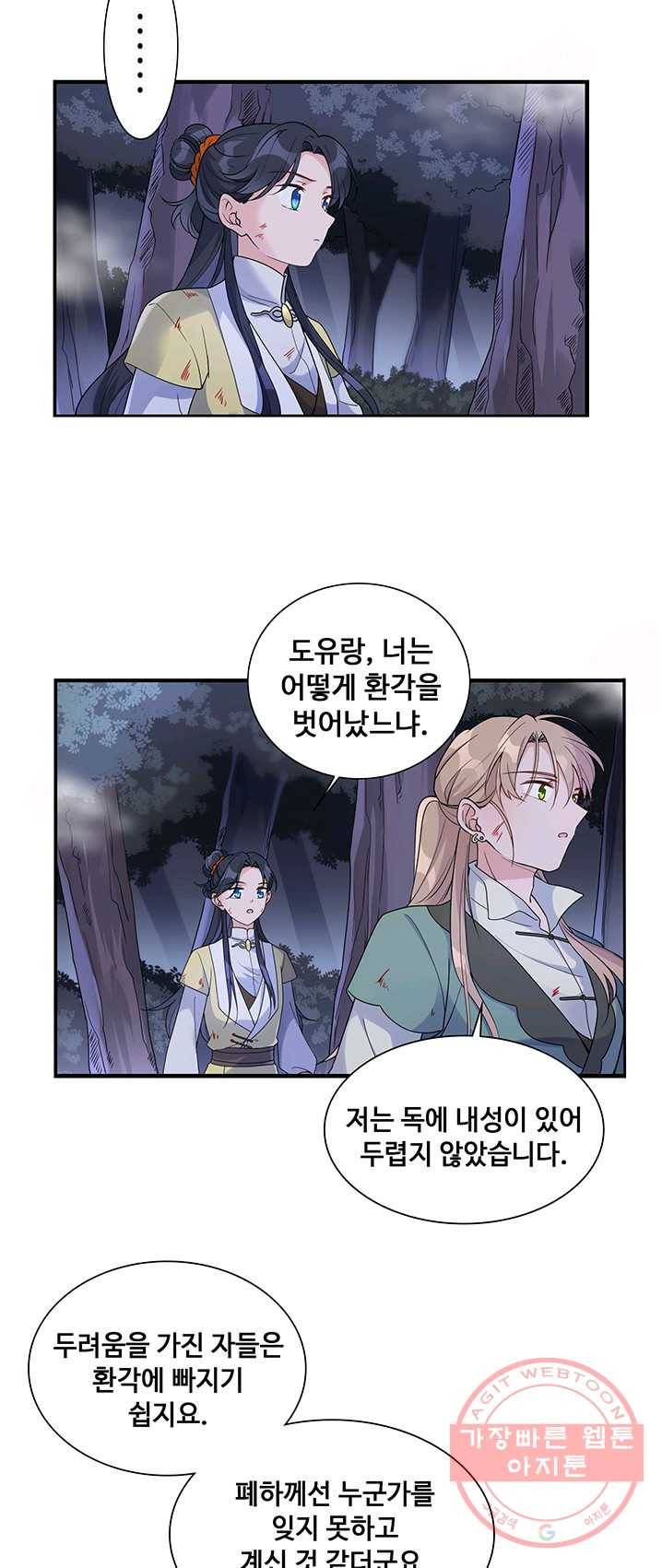 황후마마가 이상해 21화 2