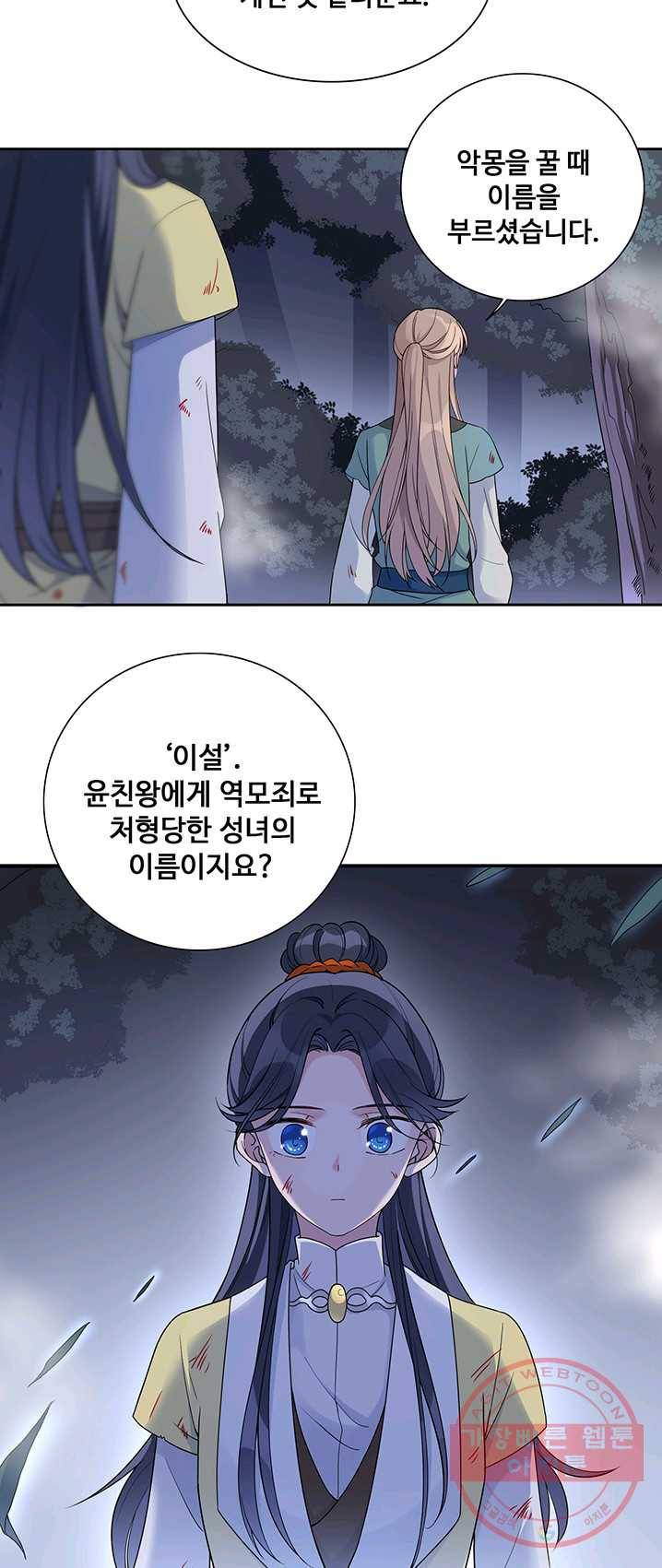 황후마마가 이상해 21화 3