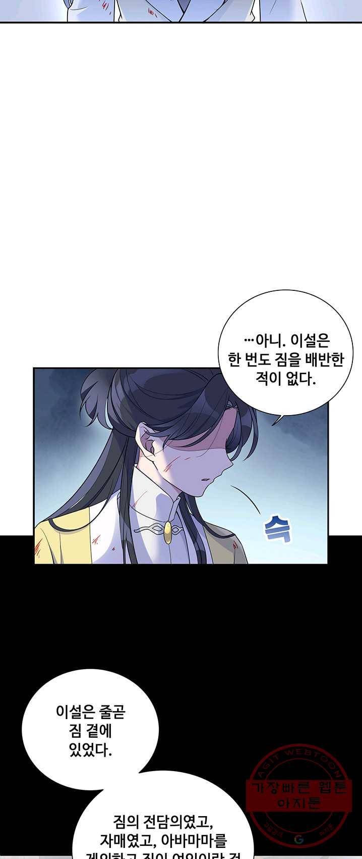황후마마가 이상해 21화 4