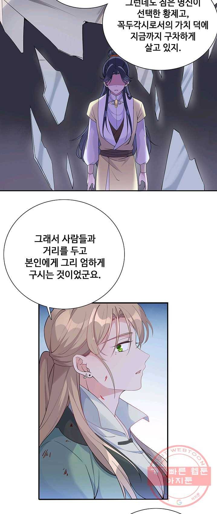 황후마마가 이상해 21화 7
