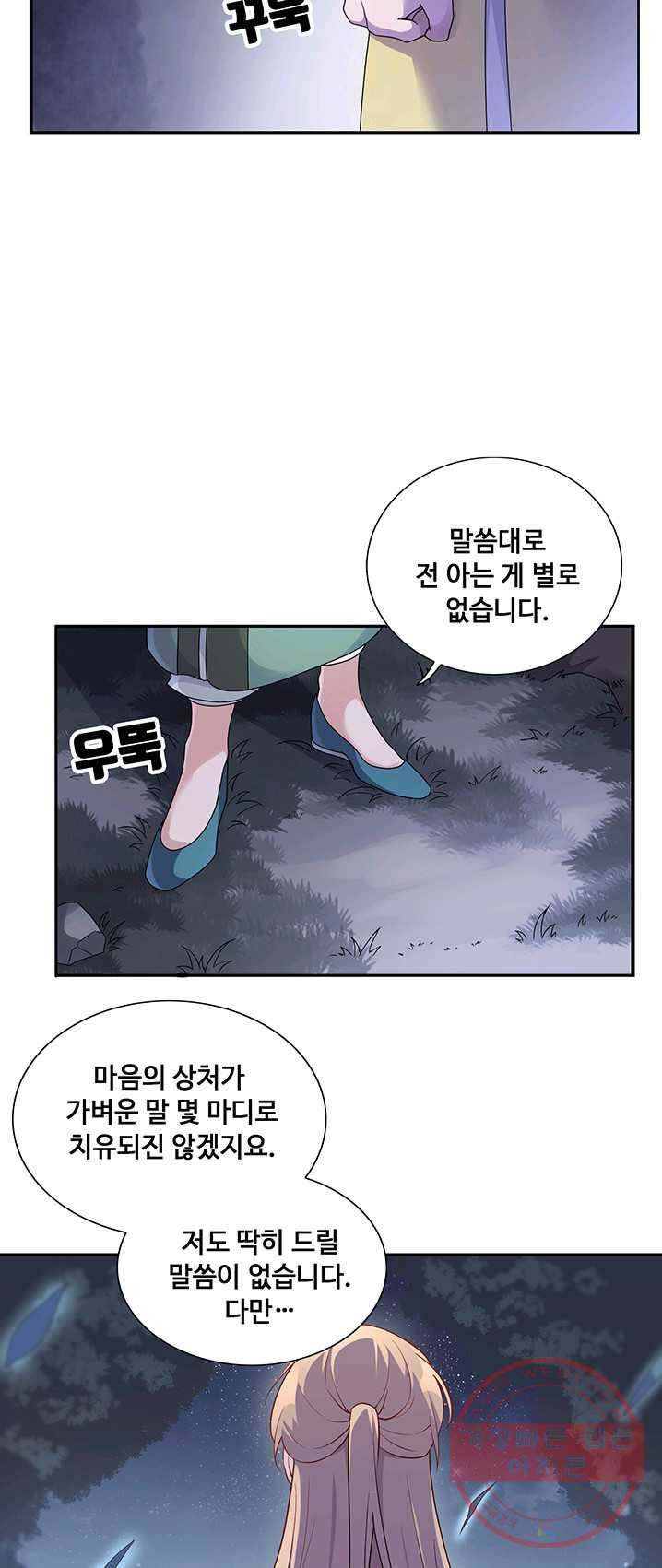 황후마마가 이상해 21화 9