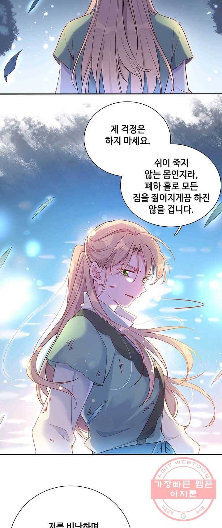 황후마마가 이상해 21화 10