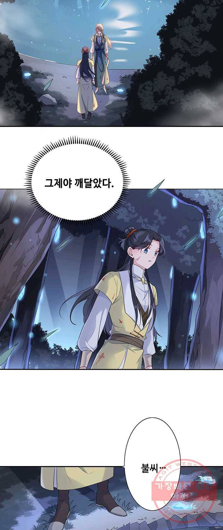 황후마마가 이상해 21화 13