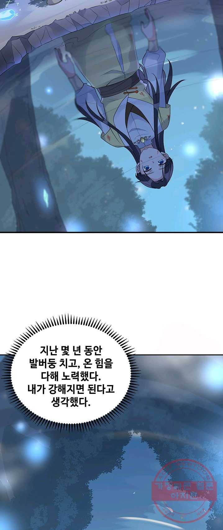 황후마마가 이상해 21화 14