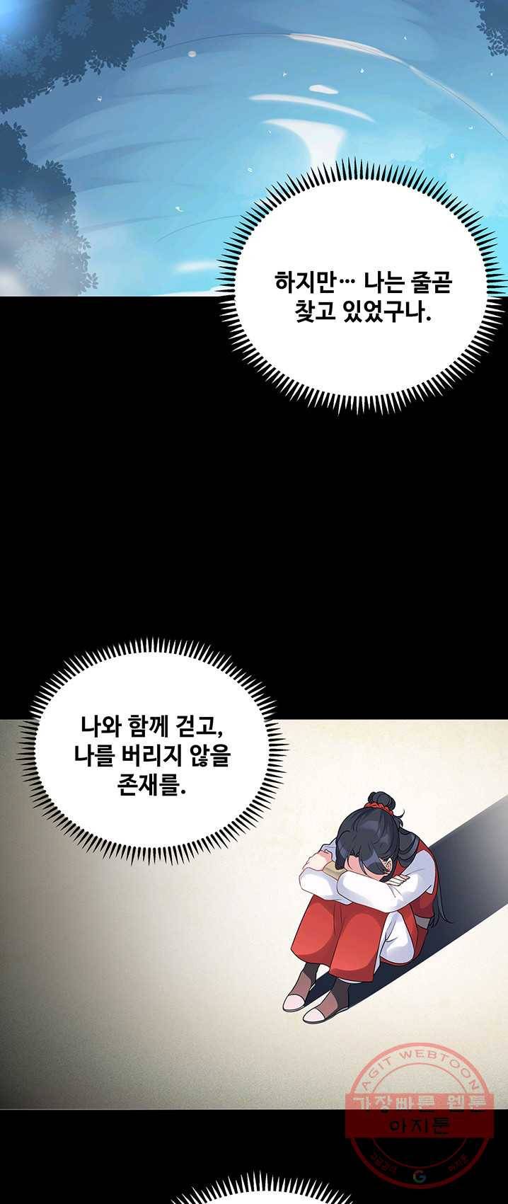 황후마마가 이상해 21화 15