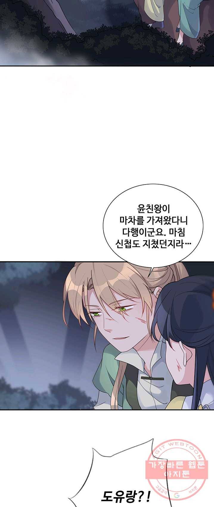 황후마마가 이상해 21화 25
