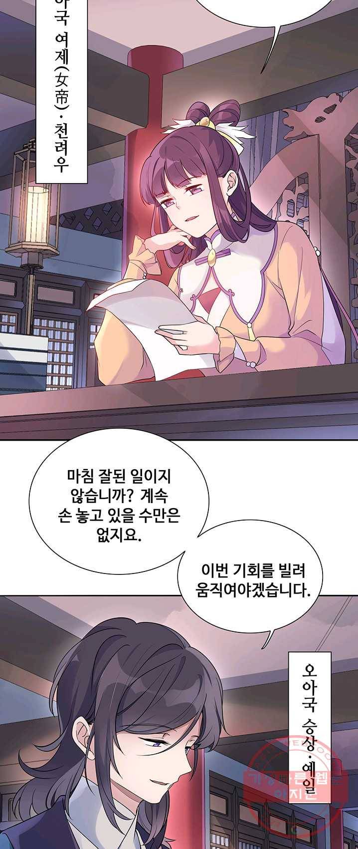 황후마마가 이상해 21화 29