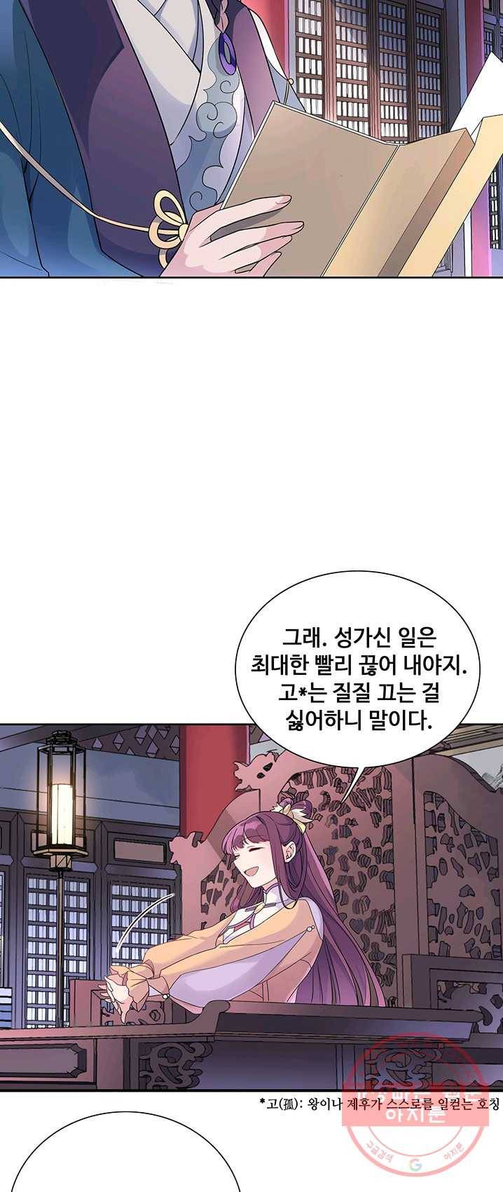 황후마마가 이상해 21화 30