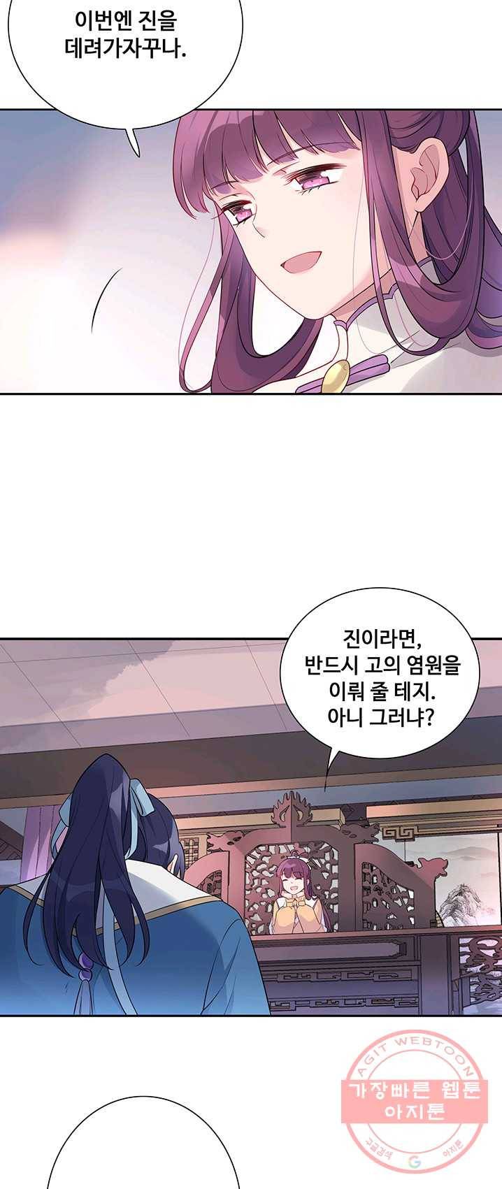 황후마마가 이상해 21화 31