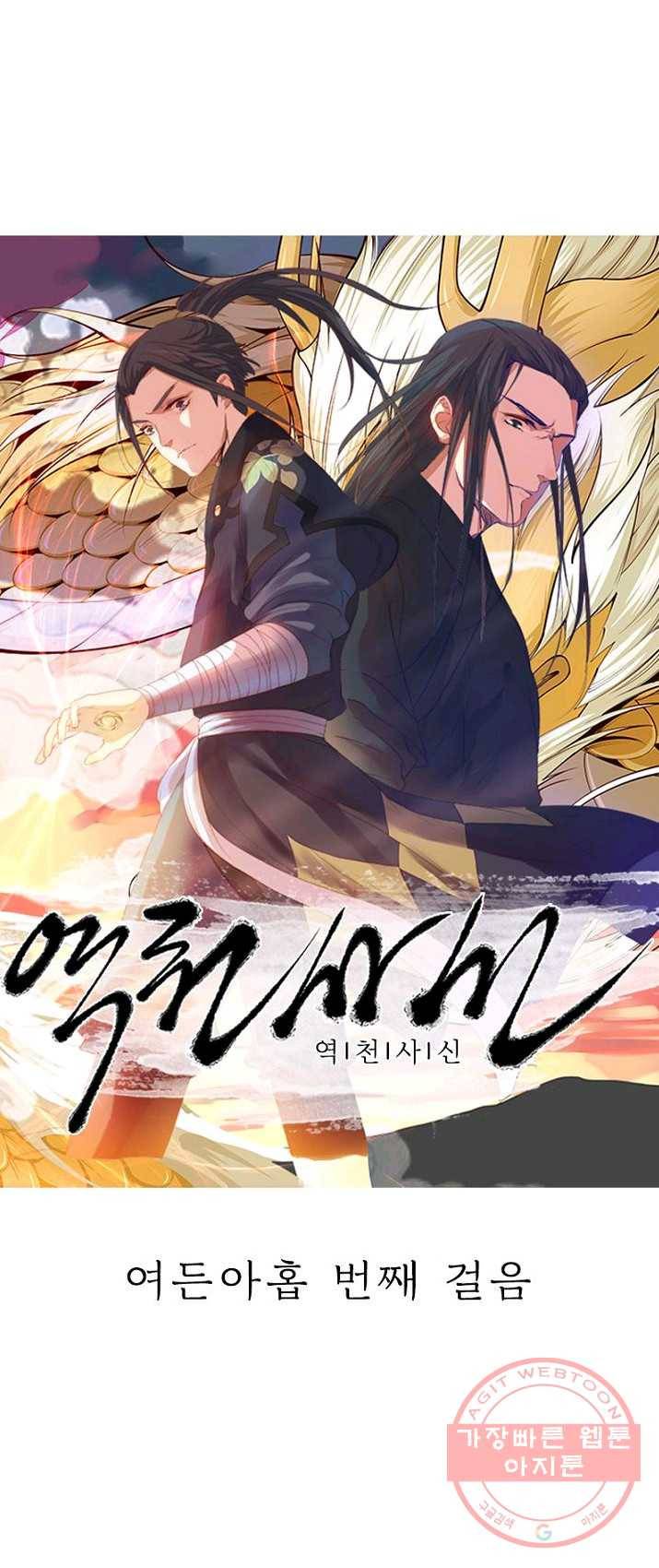 역천사신 89화 3