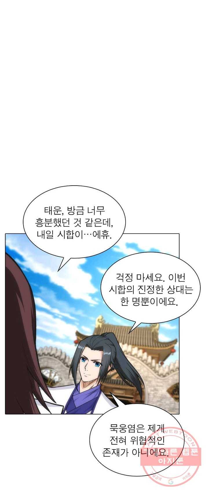 역천사신 89화 4
