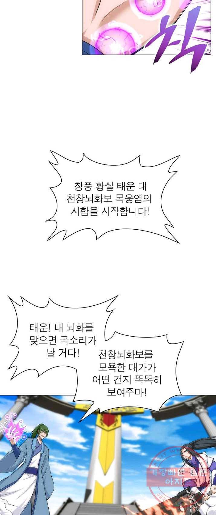 역천사신 89화 7