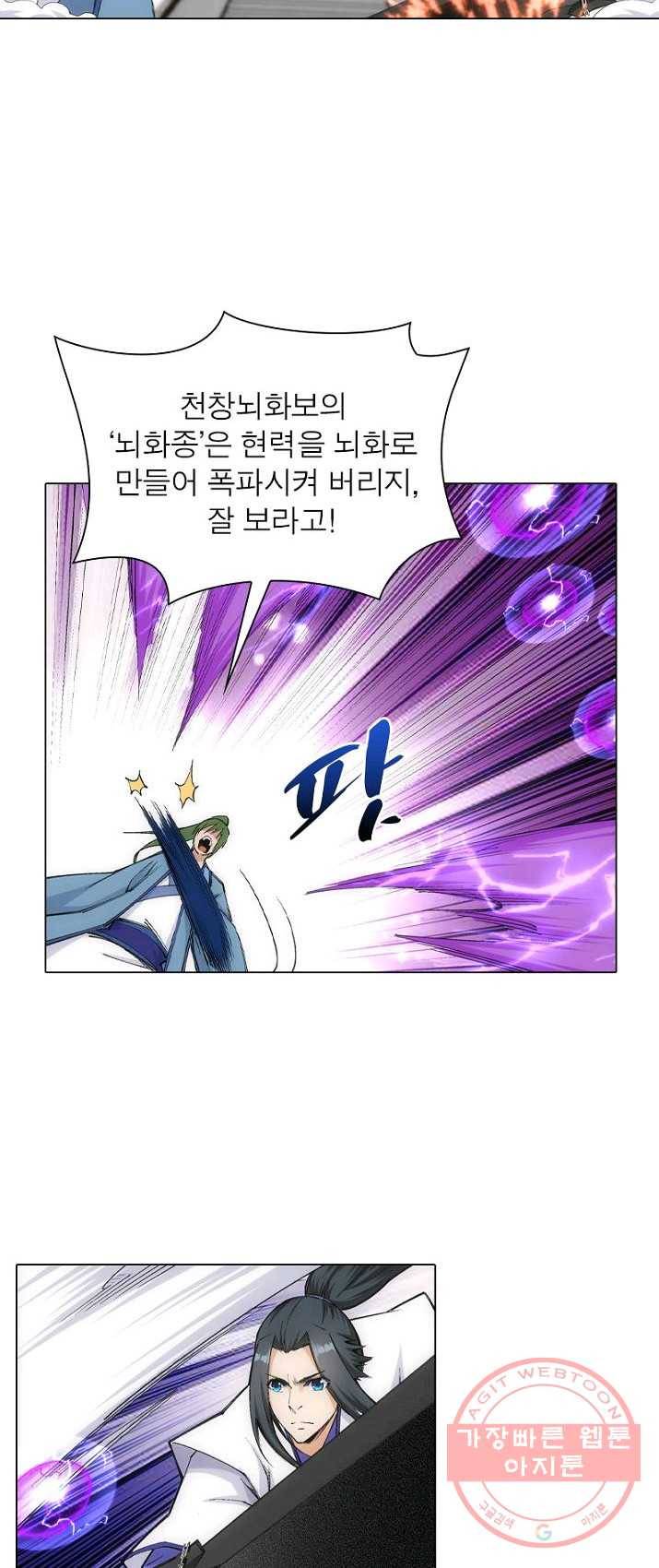 역천사신 89화 8