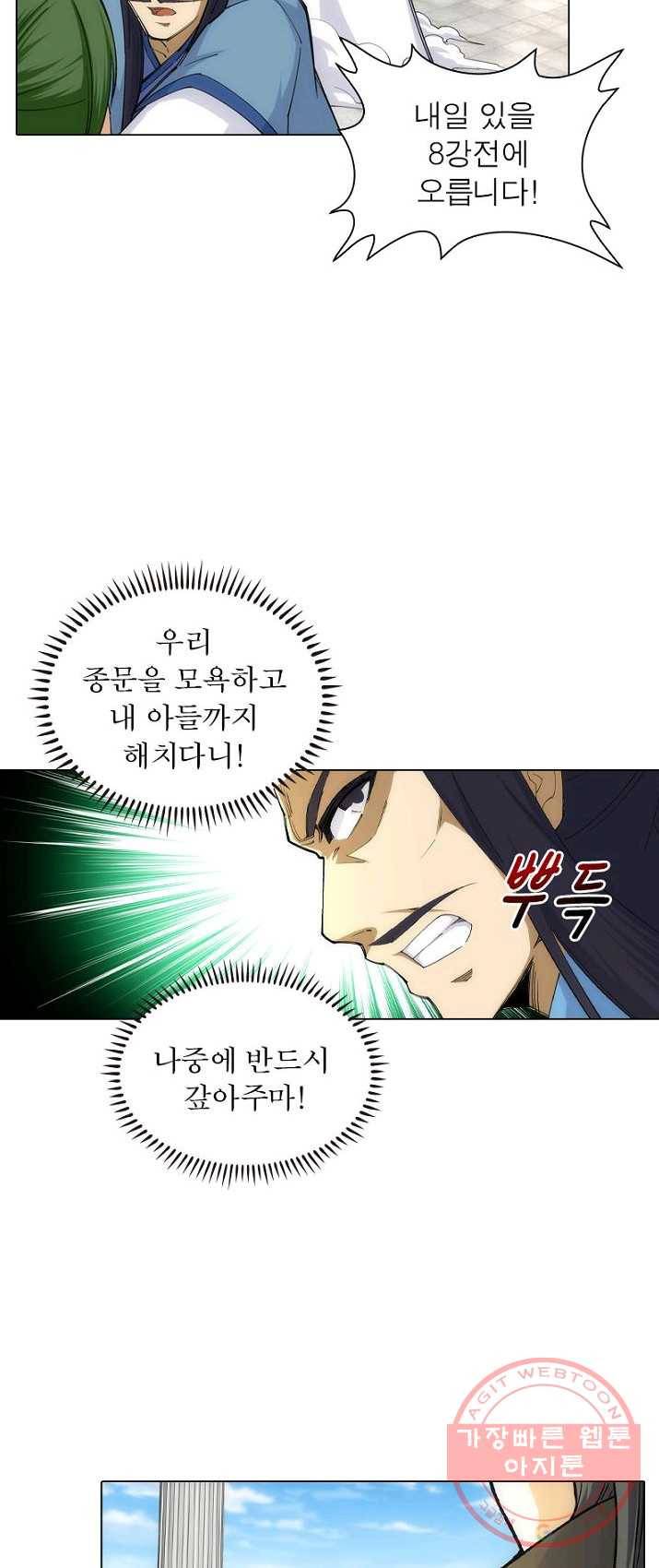 역천사신 89화 18