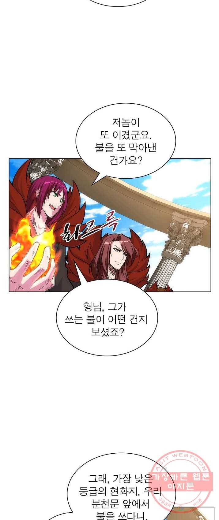 역천사신 89화 20