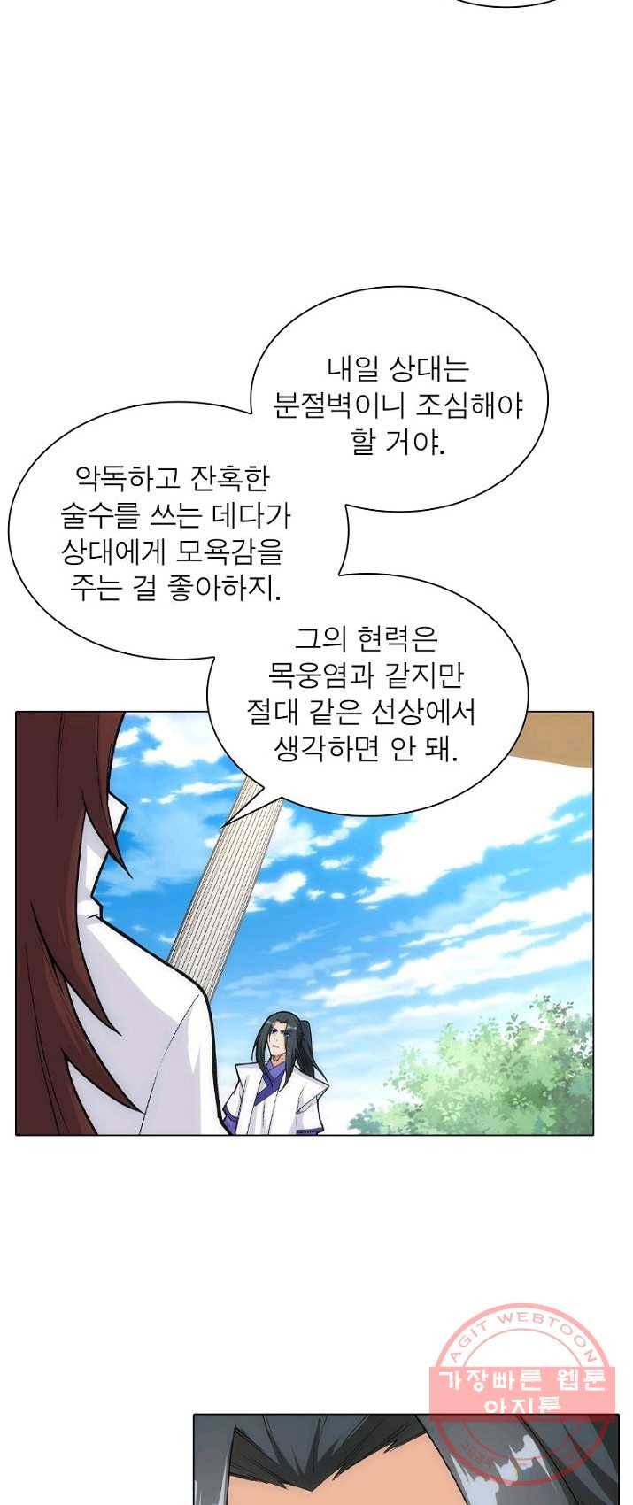 역천사신 89화 22