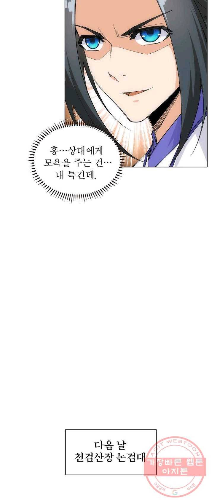 역천사신 89화 23