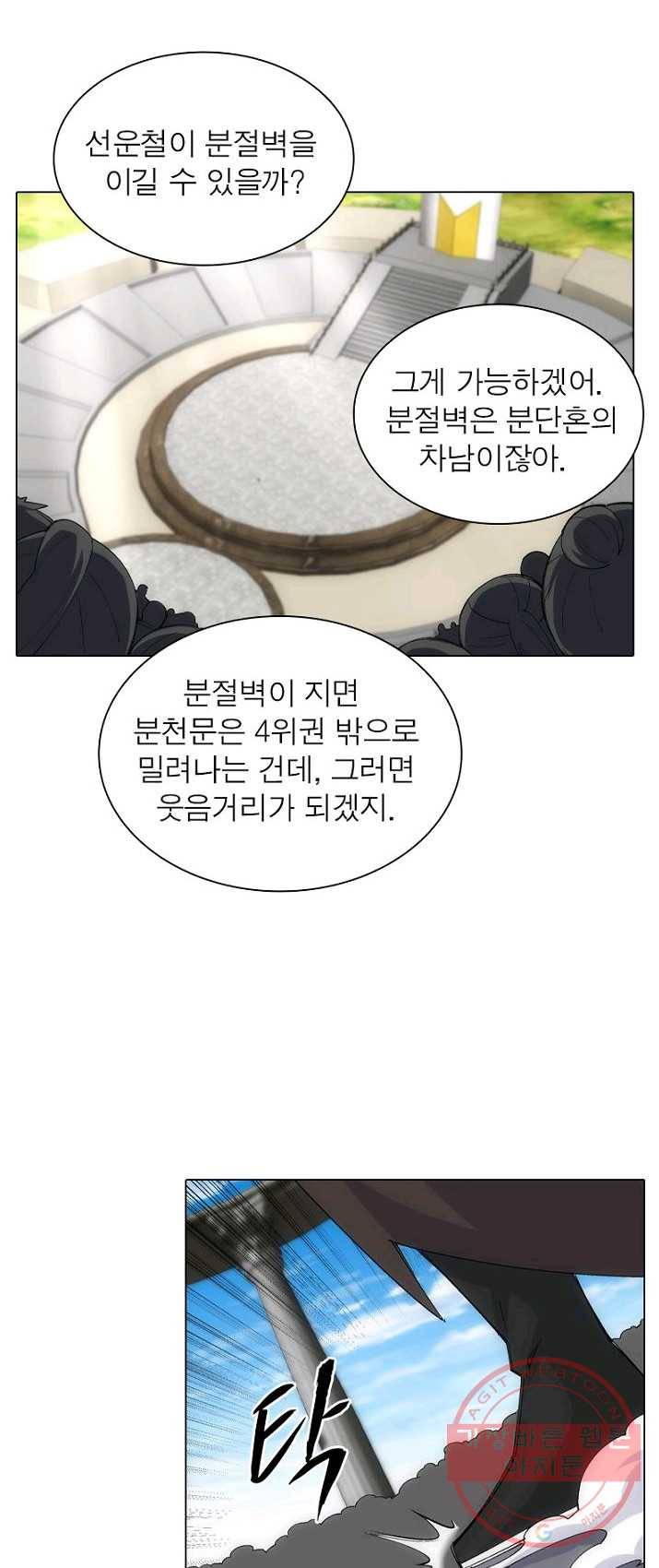역천사신 89화 24