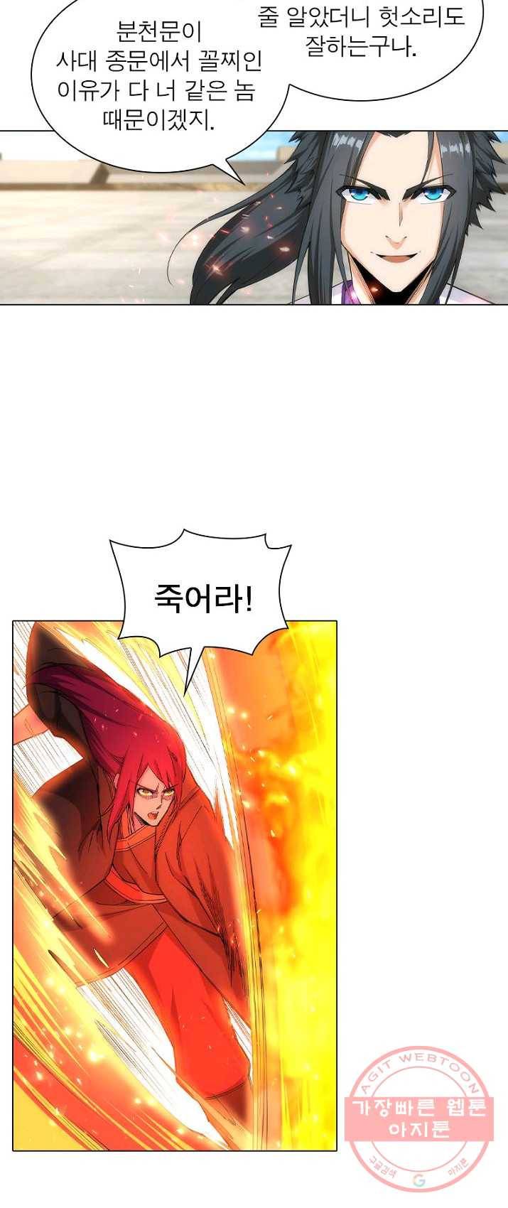 역천사신 89화 28