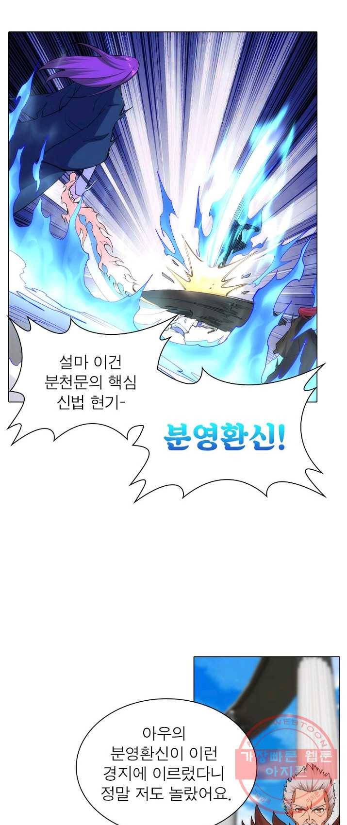 역천사신 89화 36