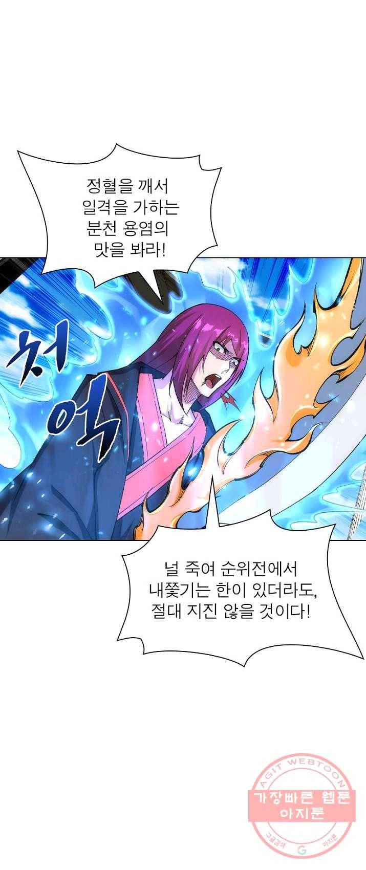 역천사신 89화 43
