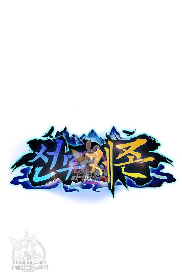 선무제존 89화 1