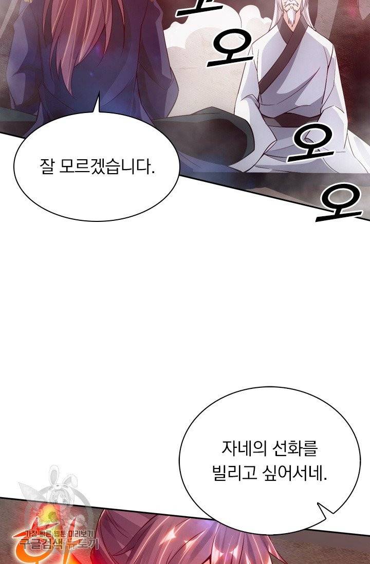선무제존 89화 36