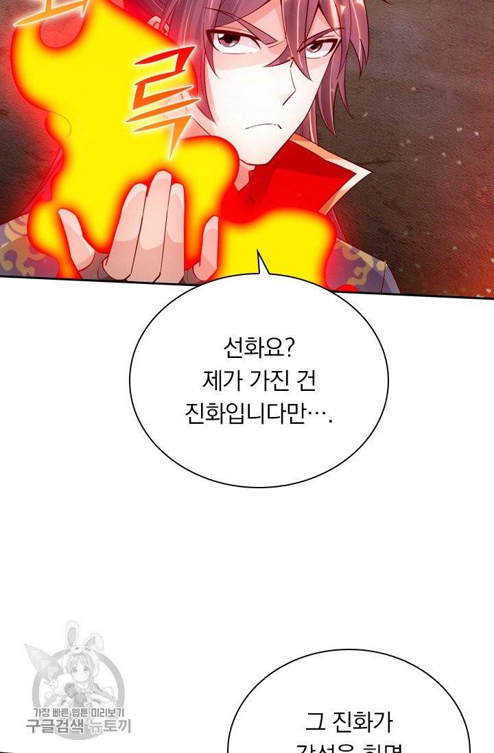 선무제존 89화 37