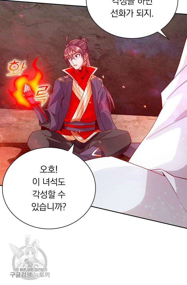 선무제존 89화 38