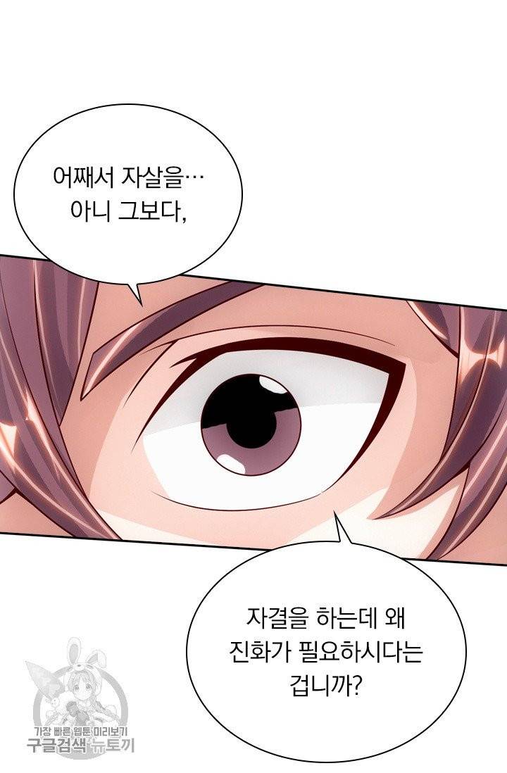 선무제존 89화 42