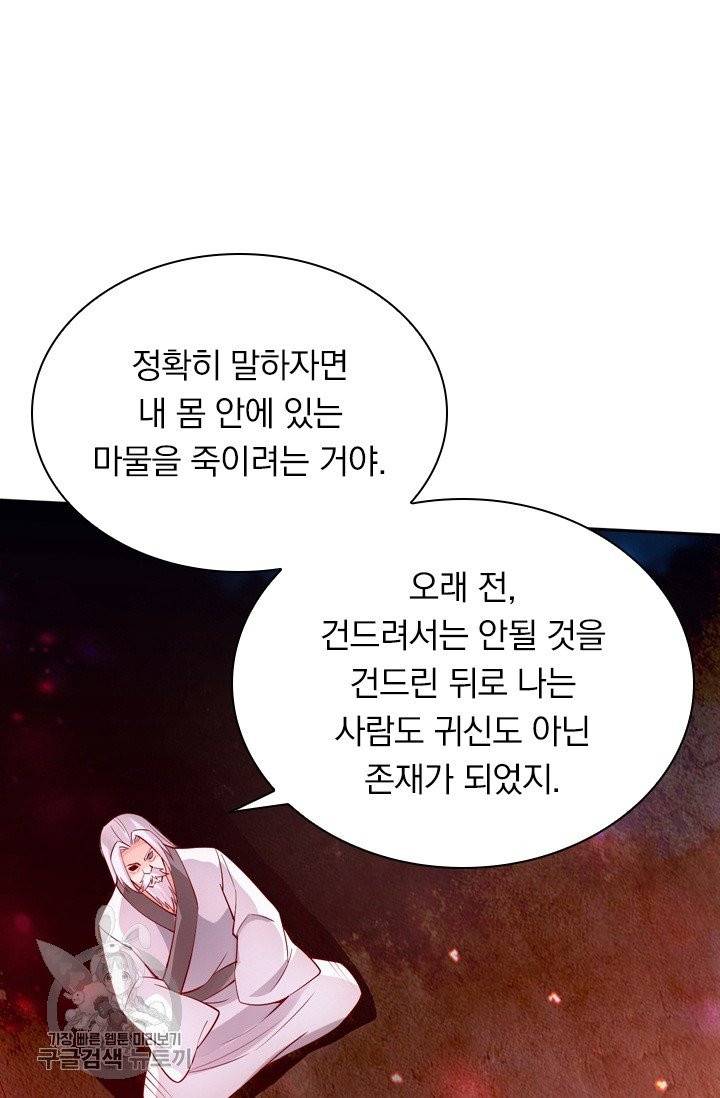 선무제존 89화 43