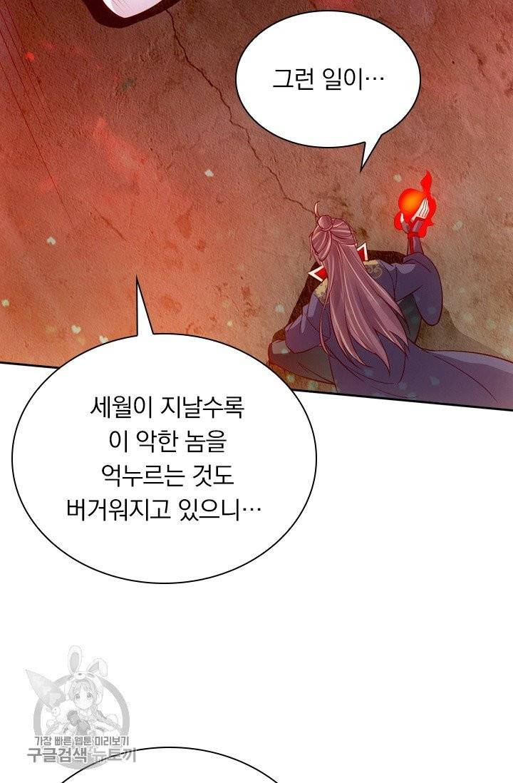 선무제존 89화 44