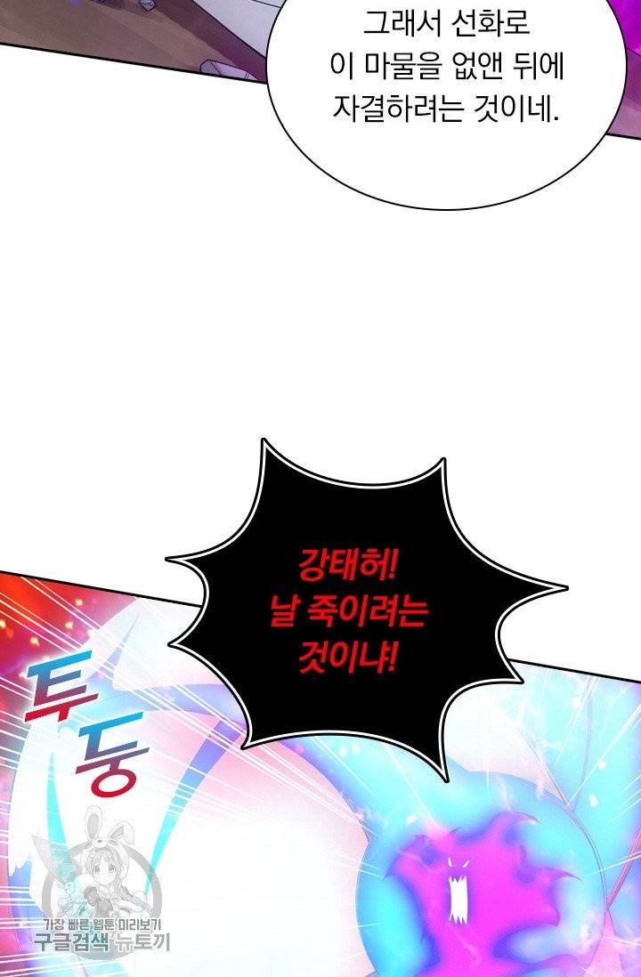 선무제존 89화 46