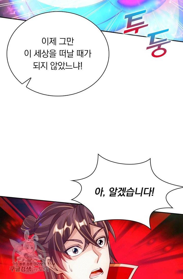 선무제존 89화 47
