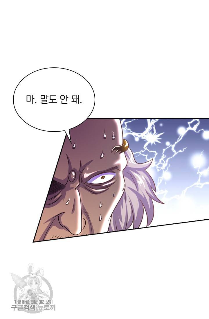 영검존 357화 2