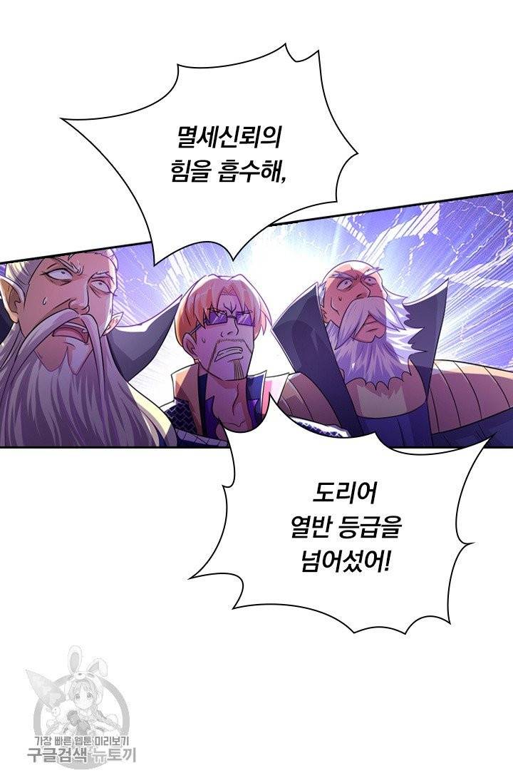 영검존 357화 3