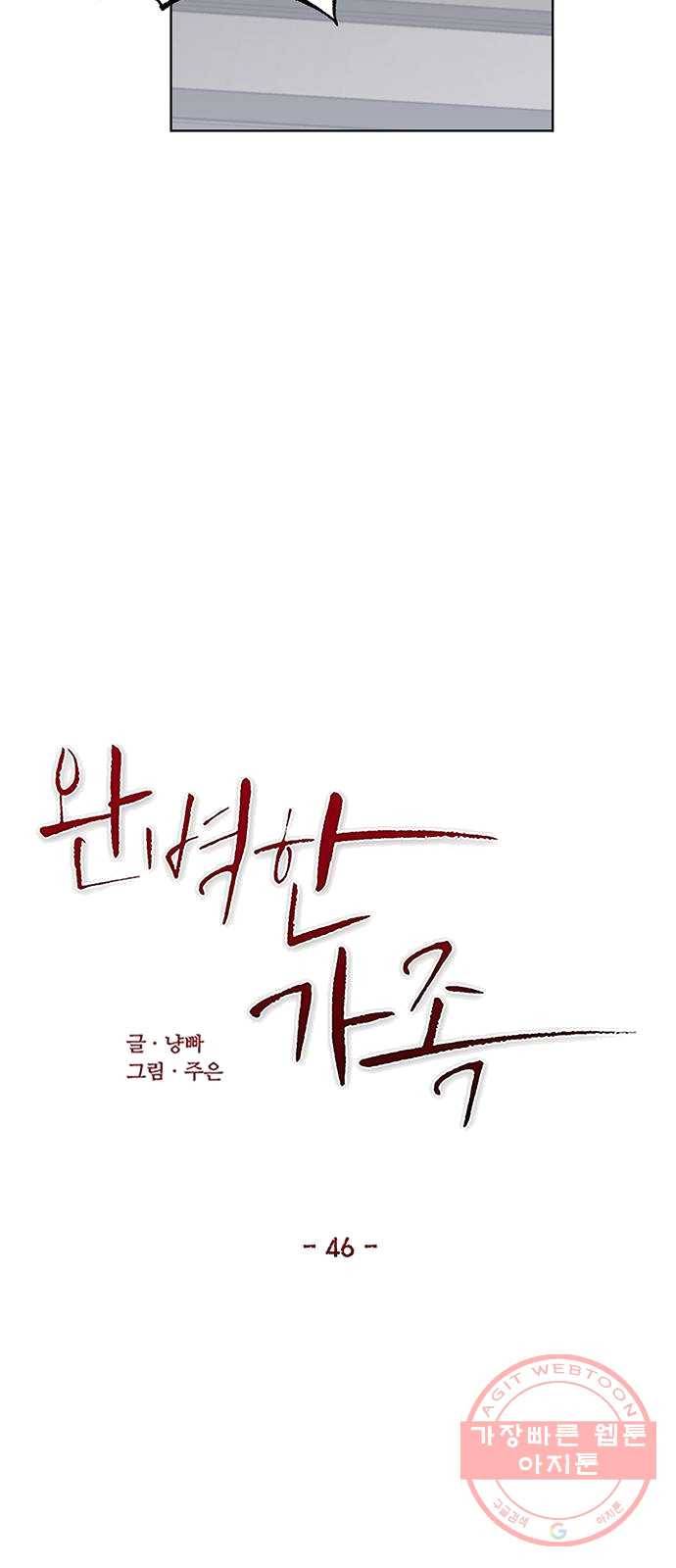 완벽한 가족 46화 10