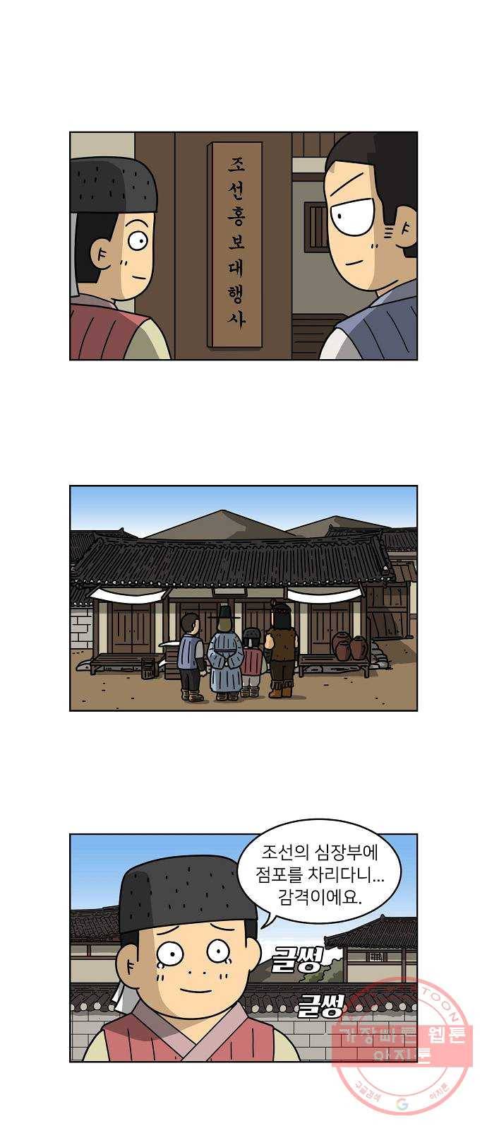 조선홍보대행사 조대박 86. 위기와 기회 2 1