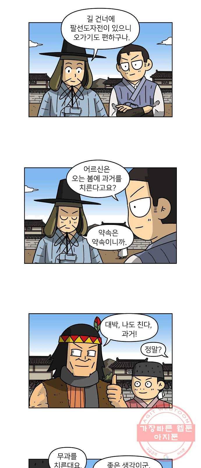 조선홍보대행사 조대박 86. 위기와 기회 2 2