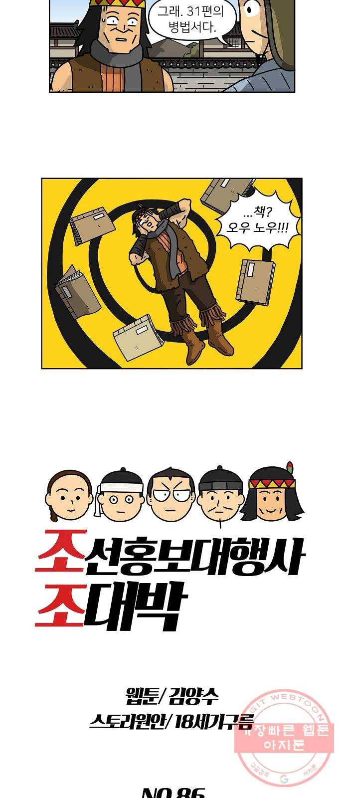 조선홍보대행사 조대박 86. 위기와 기회 2 4
