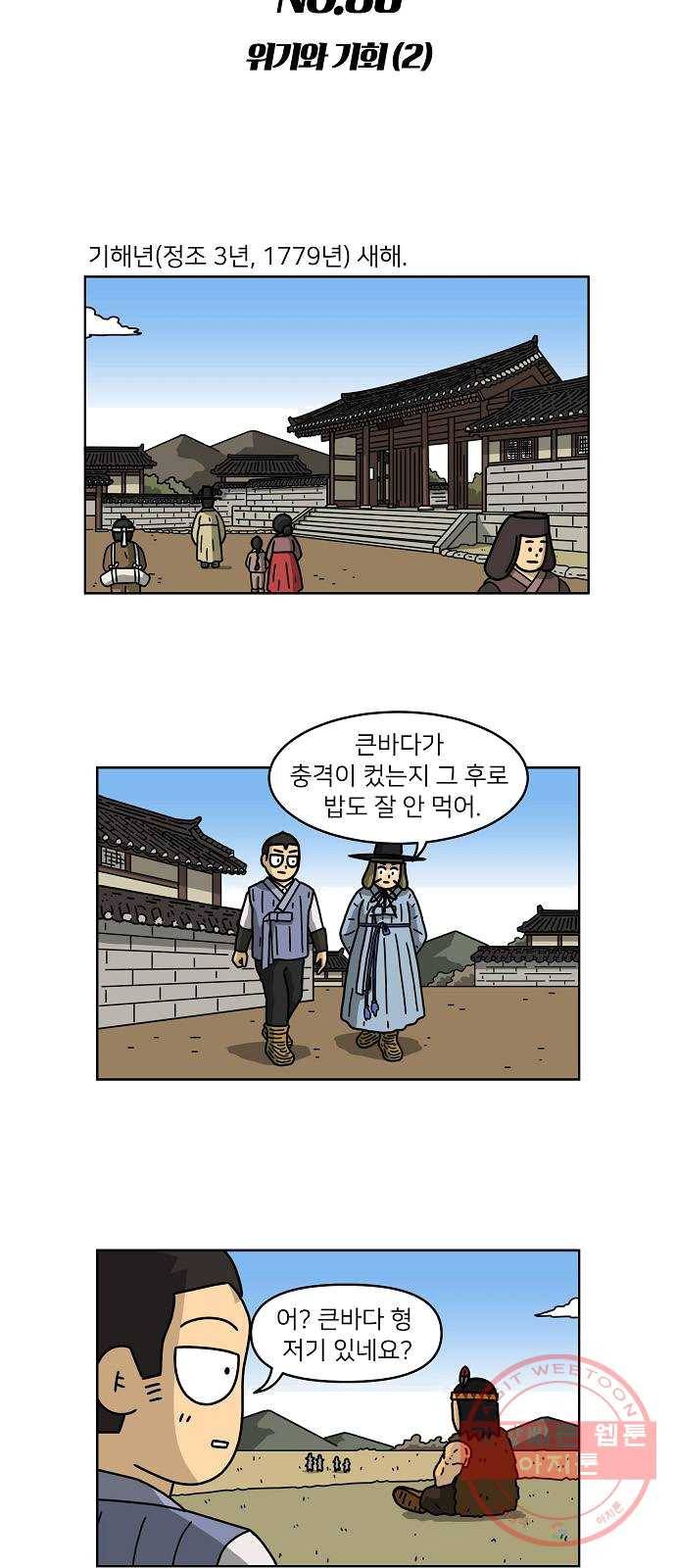 조선홍보대행사 조대박 86. 위기와 기회 2 5