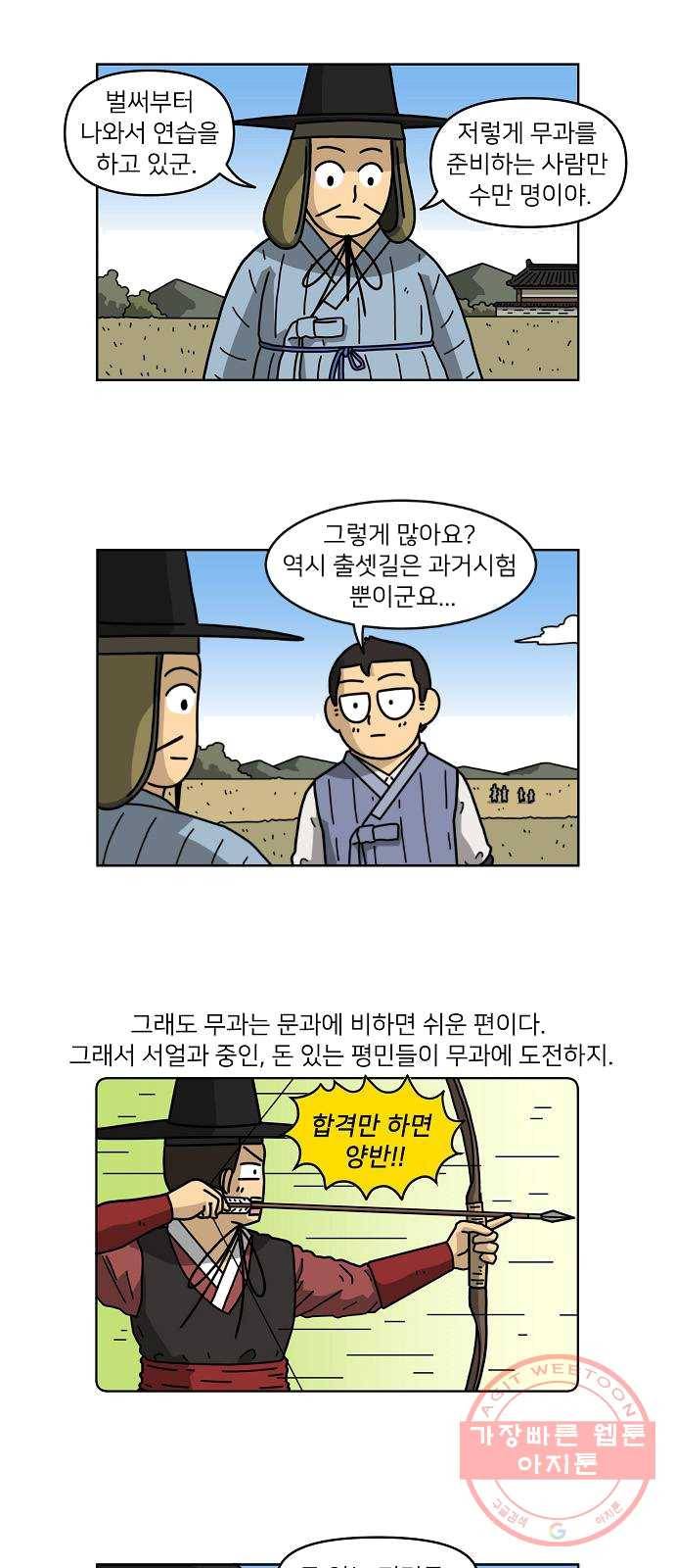조선홍보대행사 조대박 86. 위기와 기회 2 7