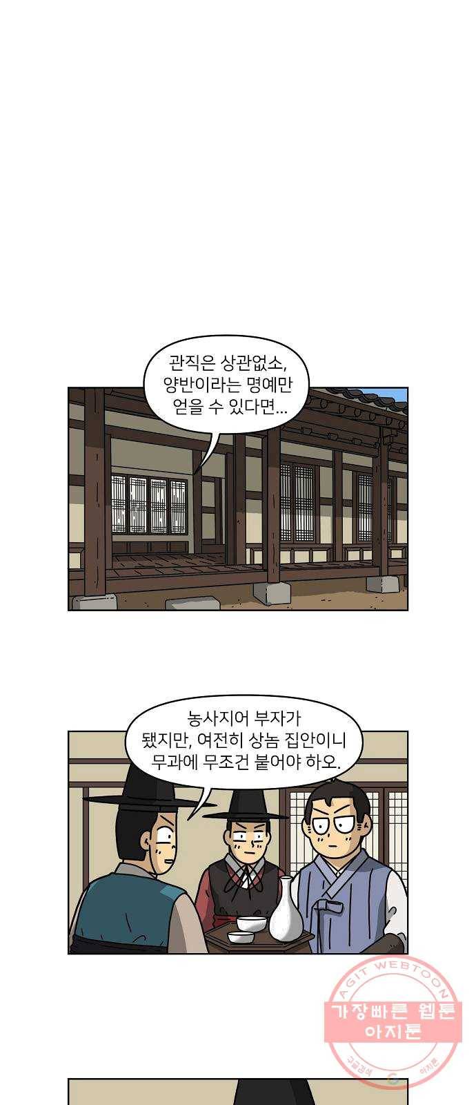 조선홍보대행사 조대박 86. 위기와 기회 2 12