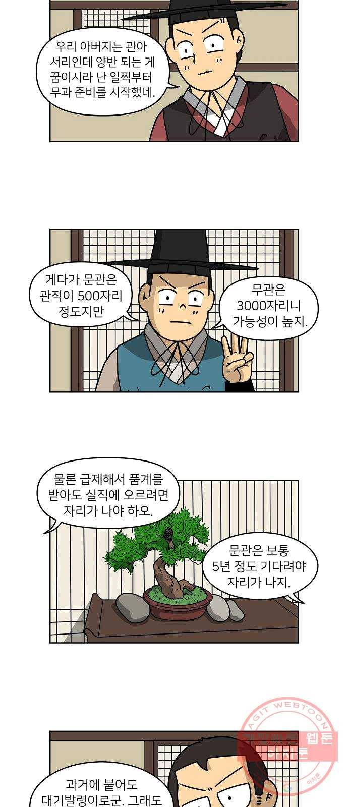 조선홍보대행사 조대박 86. 위기와 기회 2 13