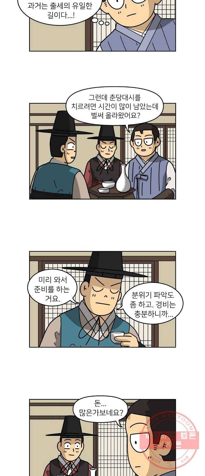 조선홍보대행사 조대박 86. 위기와 기회 2 14