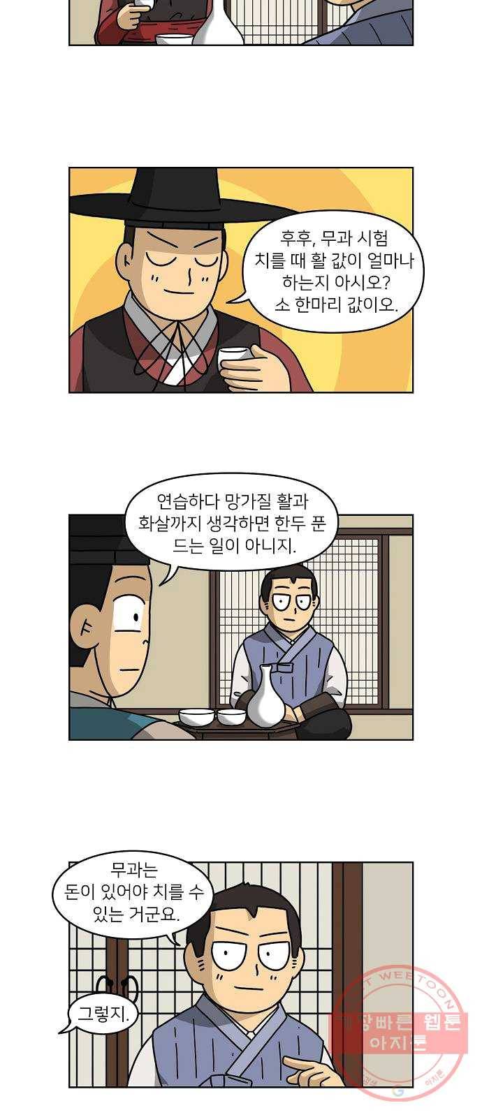 조선홍보대행사 조대박 86. 위기와 기회 2 15